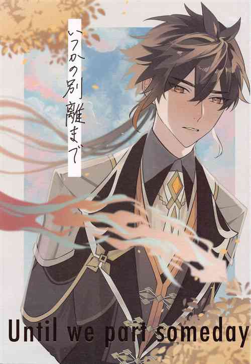 Download Itsuka no Betsuri made - Until we part someday