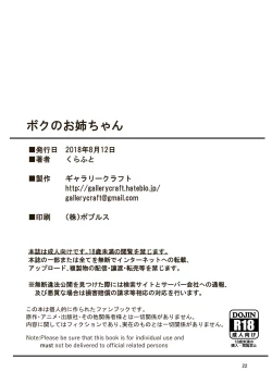 Page 21 of Boku no Onee-chan