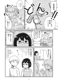 Page 3 of Futari no Hajimete