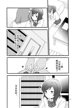 Page 10 of NishikinoWhat are the contents of this vocal exercises? | 西木野式发声练习