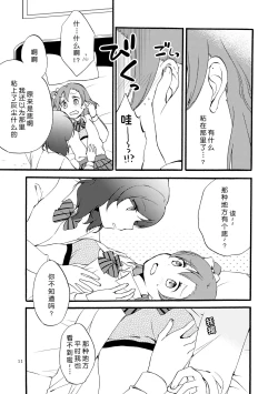 Page 11 of NishikinoWhat are the contents of this vocal exercises? | 西木野式发声练习