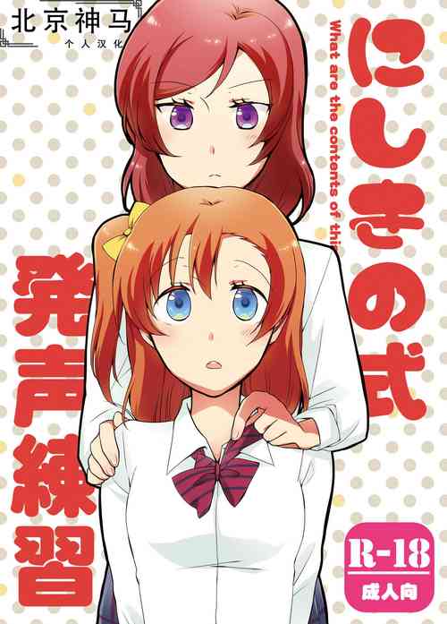 Download NishikinoWhat are the contents of this vocal exercises? | 西木野式发声练习