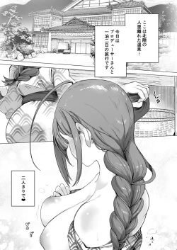 Page 2 of Ippaku Futsuka Chiyuki to Chuki Chuki Onsen