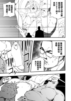 Page 14 of RyonaLa vs Beidora  | 硫那拉 vs 佩多拉