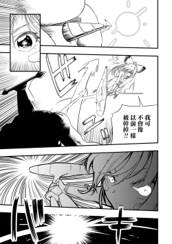 Page 6 of RyonaLa vs Beidora  | 硫那拉 vs 佩多拉