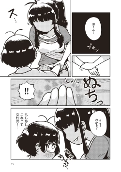 Page 14 of Boku to Himitsu no Sangoshou