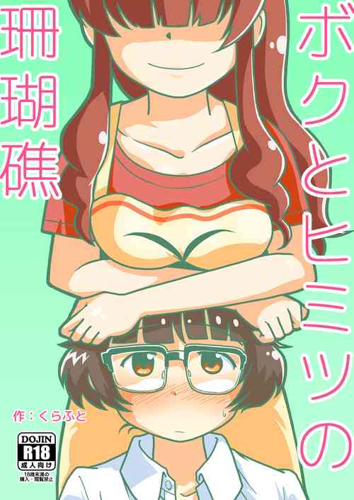 Download Boku to Himitsu no Sangoshou