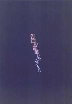 Page 18 of Kokuhaku no Kotoba  Janakute mo