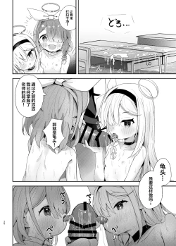 Page 25 of Watashi-tachi ni Omakase o!