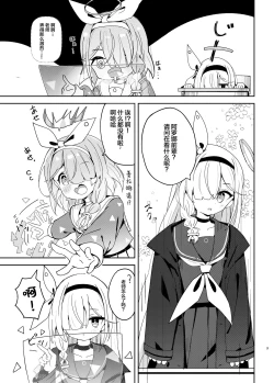 Page 2 of Watashi-tachi ni Omakase o!