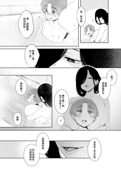 Page 40 of Tsuikai no Kasu | 追悔的餘滓