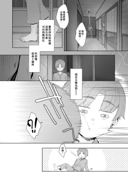Page 7 of Tsuikai no Kasu | 追悔的餘滓