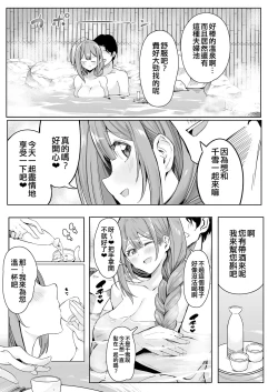Page 7 of Ippaku Futsuka Chiyuki to Chuki Chuki Onsen