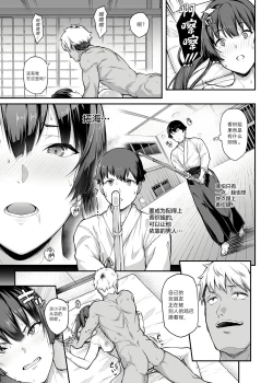 Page 33 of Kendoubu Shushou de Osananajimi no Bijin de Tsuyoi Boku no Kanojo ga, Charao ni Assari Otosareru Wake ga Nai