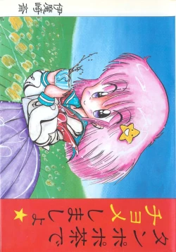 Page 1 of Tanpopo Cha de Chome Shimasho