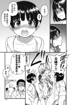 Page 110 of Boku no Seieki de Honpuku Kaiyu!! | 靠我的精液本復快癒!!