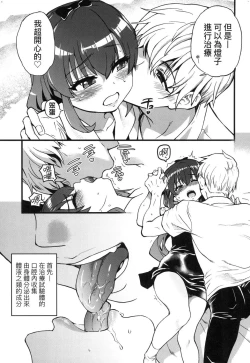 Page 20 of Boku no Seieki de Honpuku Kaiyu!! | 靠我的精液本復快癒!!