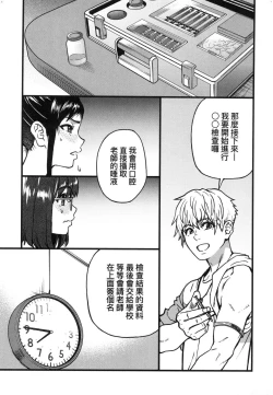 Page 214 of Boku no Seieki de Honpuku Kaiyu!! | 靠我的精液本復快癒!!