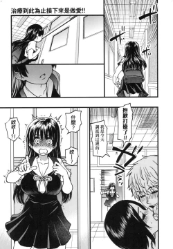 Page 278 of Boku no Seieki de Honpuku Kaiyu!! | 靠我的精液本復快癒!!
