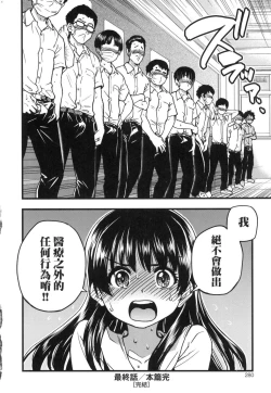 Page 281 of Boku no Seieki de Honpuku Kaiyu!! | 靠我的精液本復快癒!!