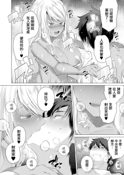 Page 16 of Komugiiro no Natsutachi Ch. 1 | 小麥色的夏日陪伴