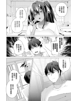 Page 6 of Komugiiro no Natsutachi Ch. 1 | 小麥色的夏日陪伴