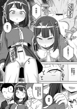 Page 5 of Saimin x Satsuei x Tsuitaiken