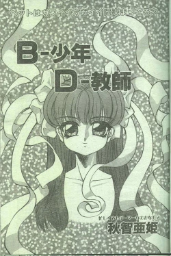 Page 137 of Cotton Comic 1994-12