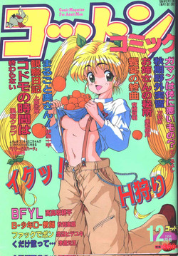 Cotton Comic 1994-12 [Incomplete]