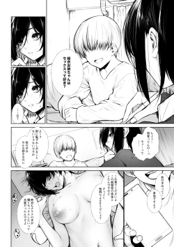 Page 3 of Bokukko ha shota ni nanka makenai