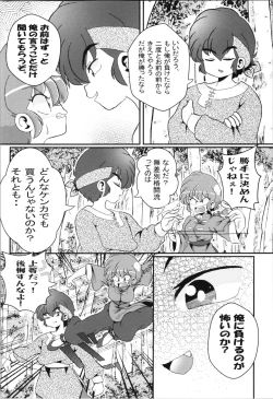 Page 30 of Ore no Rival!