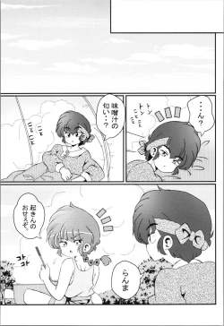 Page 43 of Ore no Rival!