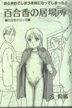 Page 106 of Cotton Comic 1995-02