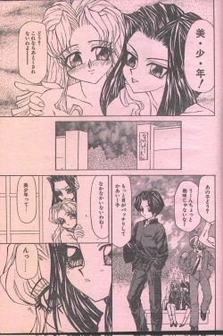 Page 17 of Cotton Comic 1995-02