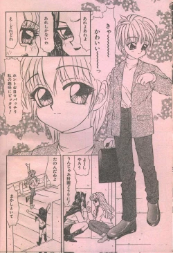 Page 18 of Cotton Comic 1995-02