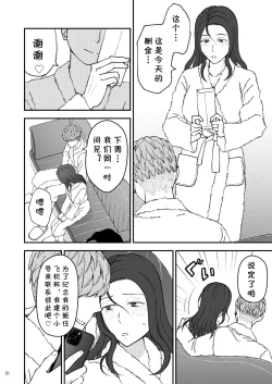 Page 31 of Sabishii Haha no Nagusamekata ~ Watashi o Onaho ni Shite Kudasai 1