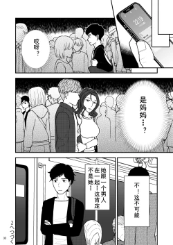 Page 33 of Sabishii Haha no Nagusamekata ~ Watashi o Onaho ni Shite Kudasai 1