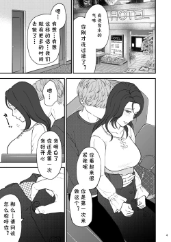 Page 4 of Sabishii Haha no Nagusamekata ~ Watashi o Onaho ni Shite Kudasai 1