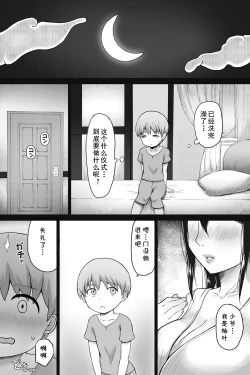 Page 4 of Seitsuu no Gi