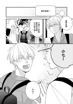 Page 108 of Bokutachi wa Mada Aoku Daigaku Nyuugaku Hen | 青涩的我们 大学入学篇 1-5