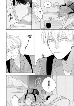 Page 116 of Bokutachi wa Mada Aoku Daigaku Nyuugaku Hen | 青涩的我们 大学入学篇 1-5