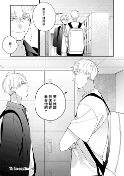 Page 137 of Bokutachi wa Mada Aoku Daigaku Nyuugaku Hen | 青涩的我们 大学入学篇 1-5