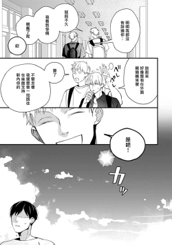 Page 143 of Bokutachi wa Mada Aoku Daigaku Nyuugaku Hen | 青涩的我们 大学入学篇 1-5