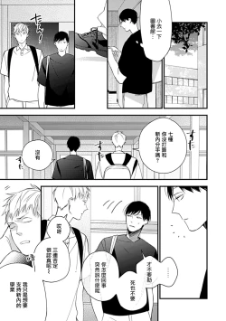 Page 149 of Bokutachi wa Mada Aoku Daigaku Nyuugaku Hen | 青涩的我们 大学入学篇 1-5