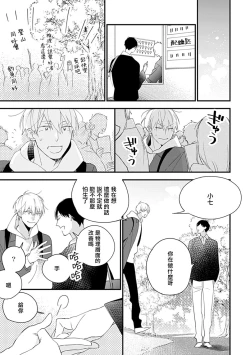 Page 32 of Bokutachi wa Mada Aoku Daigaku Nyuugaku Hen | 青涩的我们 大学入学篇 1-5