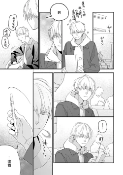 Page 34 of Bokutachi wa Mada Aoku Daigaku Nyuugaku Hen | 青涩的我们 大学入学篇 1-5