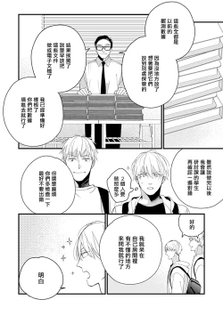 Page 47 of Bokutachi wa Mada Aoku Daigaku Nyuugaku Hen | 青涩的我们 大学入学篇 1-5