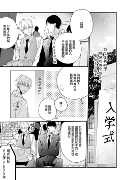Page 6 of Bokutachi wa Mada Aoku Daigaku Nyuugaku Hen | 青涩的我们 大学入学篇 1-5