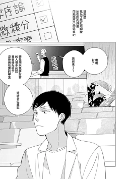 Page 74 of Bokutachi wa Mada Aoku Daigaku Nyuugaku Hen | 青涩的我们 大学入学篇 1-5