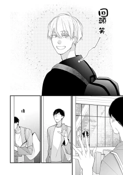 Page 81 of Bokutachi wa Mada Aoku Daigaku Nyuugaku Hen | 青涩的我们 大学入学篇 1-5